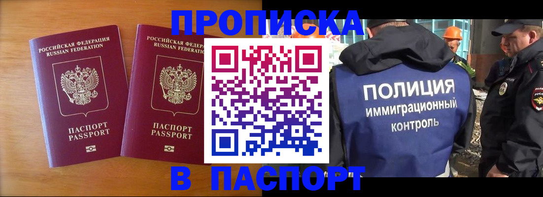 прописка паспорт в Архангельской области