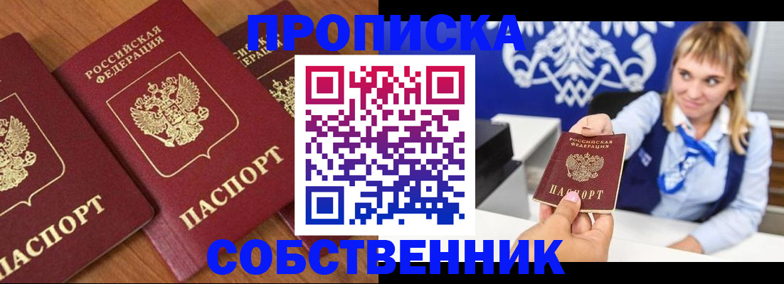 прописка 2025 в Архангельской области